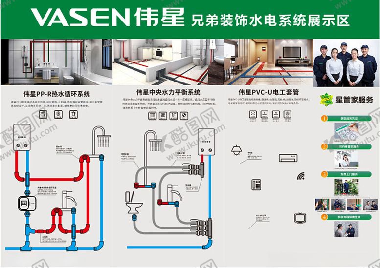 编号：31802211021939356820【酷图网】源文件下载-伟星管业