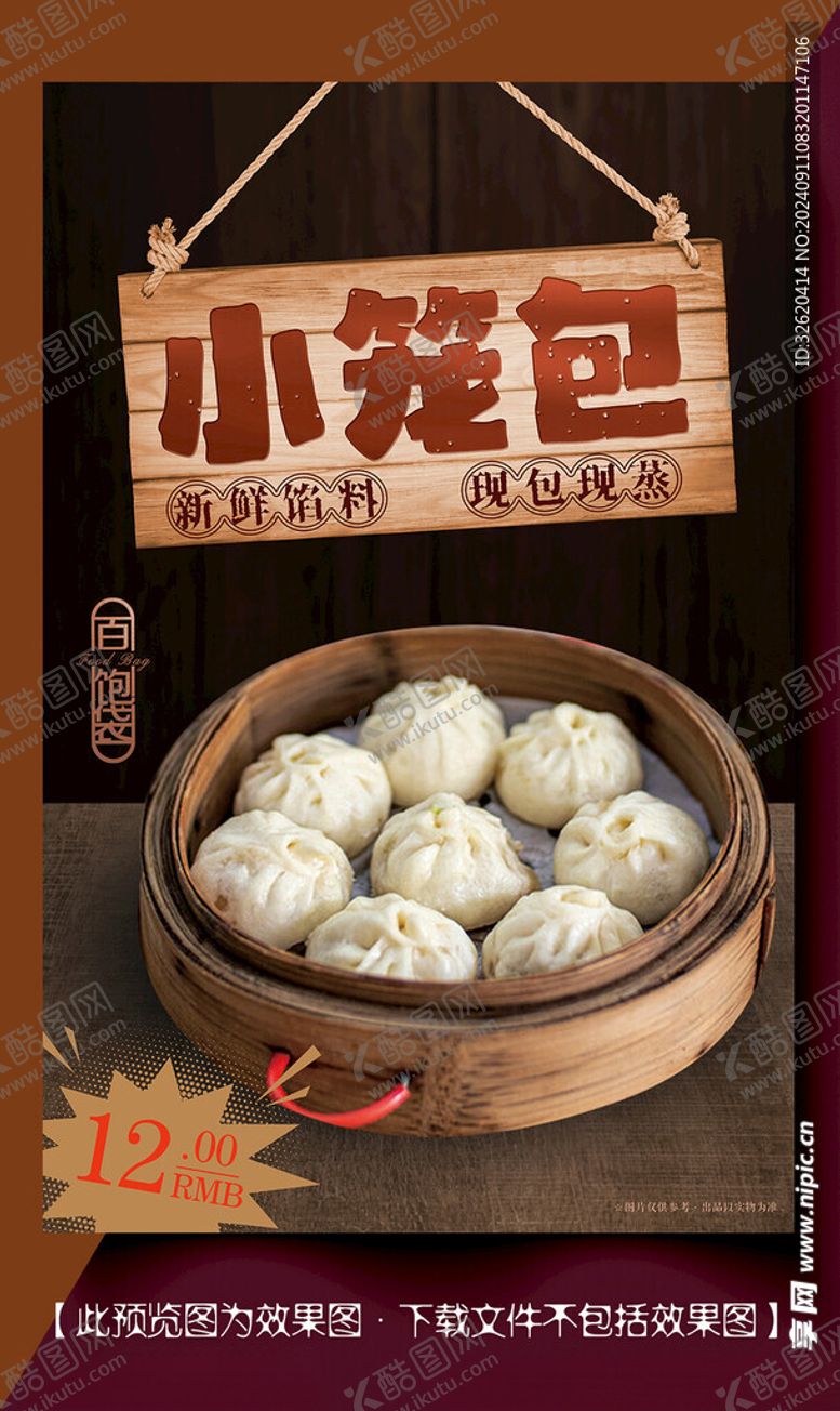 编号：67978402220047019206【酷图网】源文件下载-小笼包