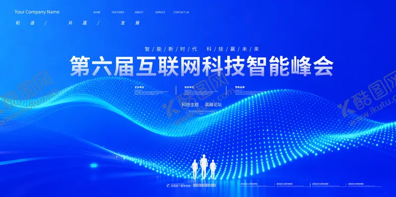 编号：86522302241353525348【酷图网】源文件下载-会议背景展板，科技峰会背景板
