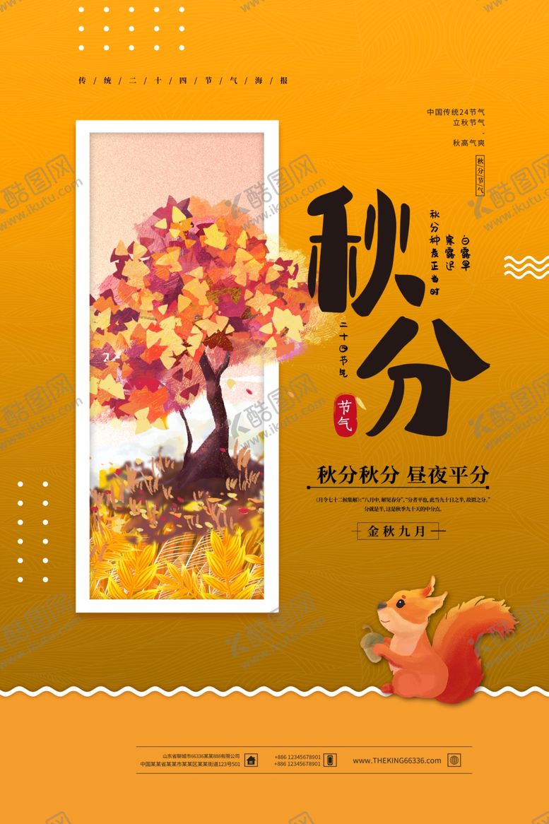 编号：97745804272005455528【酷图网】源文件下载-秋分