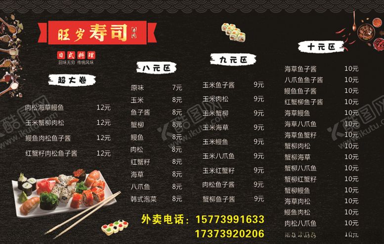 编号：48956309302236062146【酷图网】源文件下载-寿司菜单