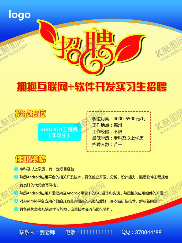 编号：44098307040456324983【酷图网】源文件下载-招聘海报