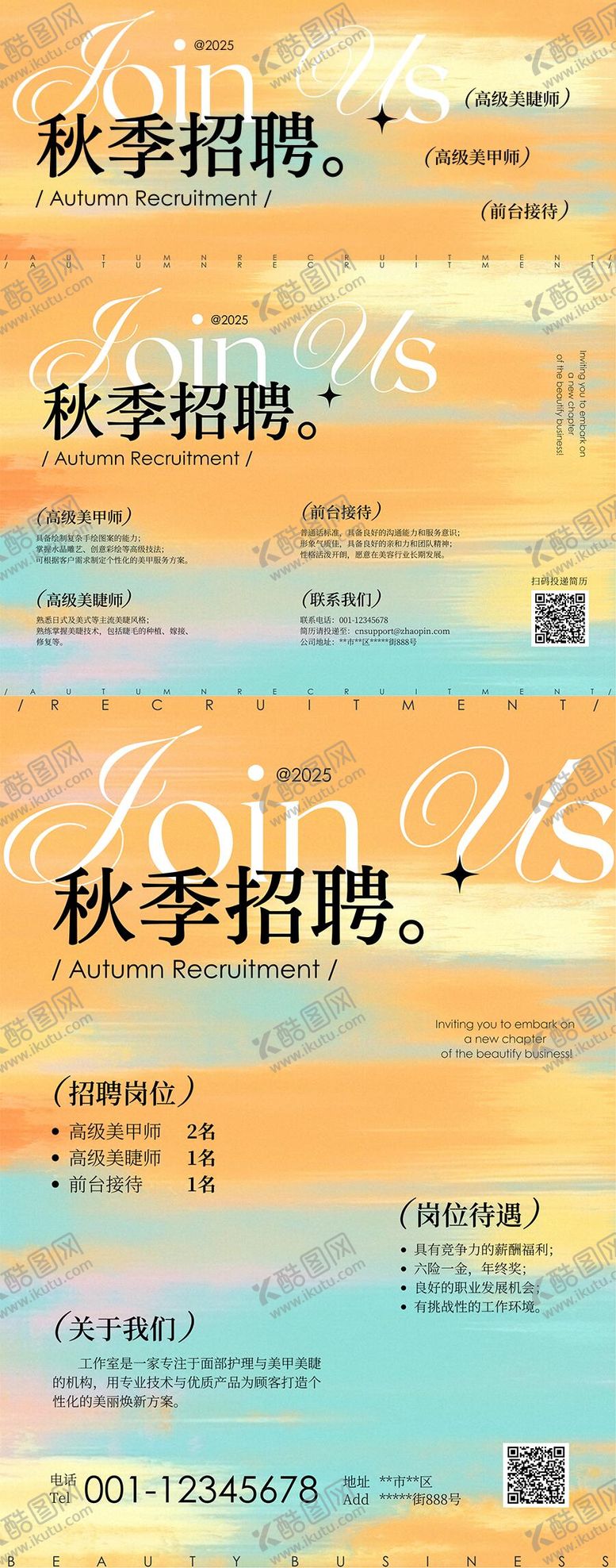 编号：11263710162136265813【酷图网】源文件下载-秋季招聘海报
