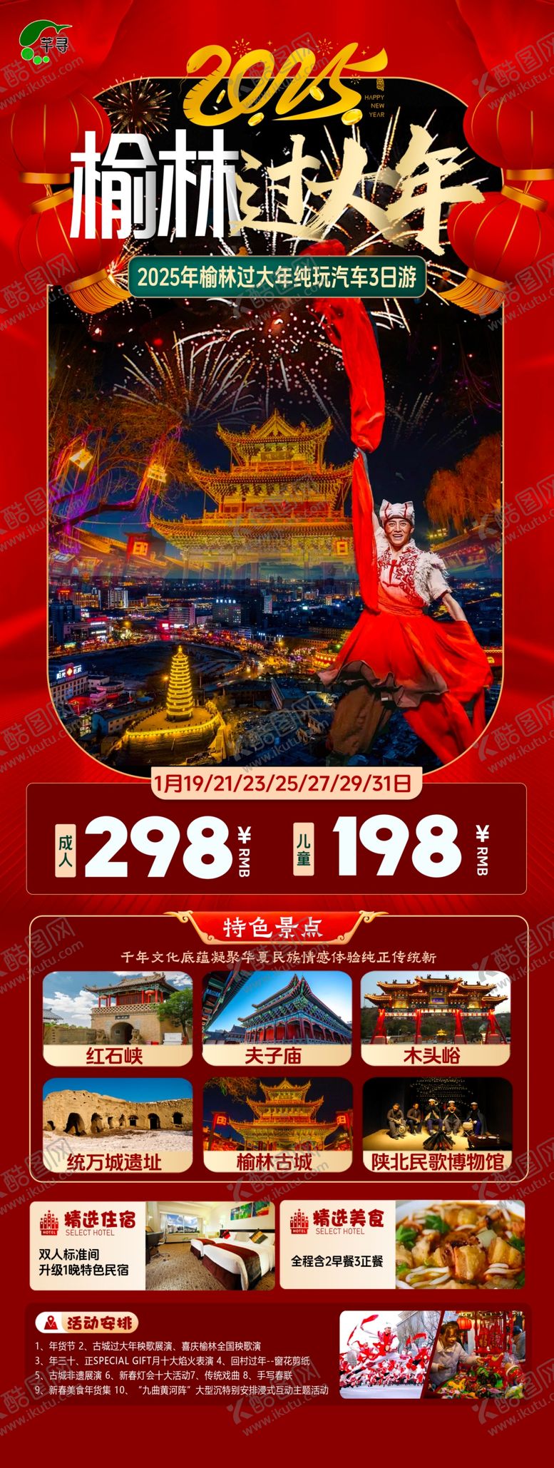 编号：14626803010026067789【酷图网】源文件下载-榆林旅游海报