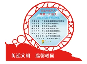 户外造型展示架文明校园不锈