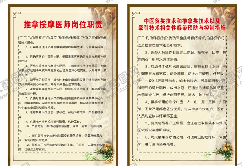 编号：74952804292104512138【酷图网】源文件下载-养生海报