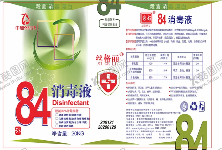 编号：65060701261240102543【酷图网】源文件下载-84消毒液标签贴纸