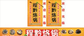 贵州水城烙锅门头灯箱