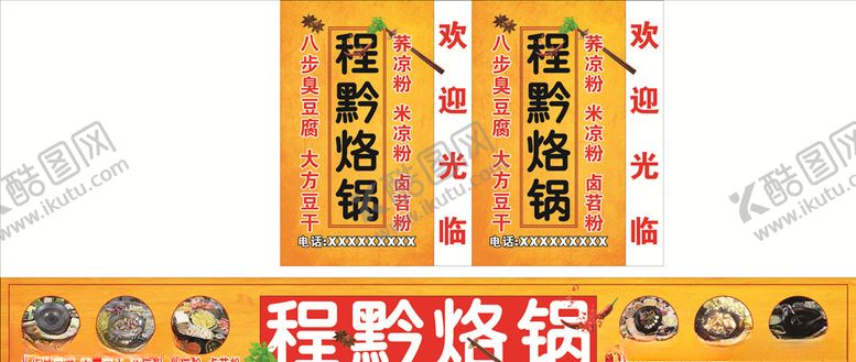 编号：47207910210411268215【酷图网】源文件下载-织金烙锅灯箱门头