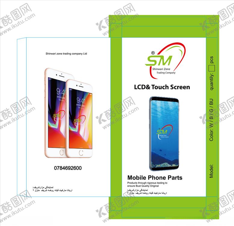 编号：42587109251639309277【酷图网】源文件下载-手机LCD屏幕包装