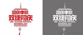 国庆窗花