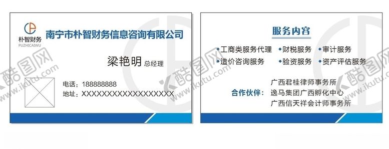 编号：75470110270230039555【酷图网】源文件下载-财务名片