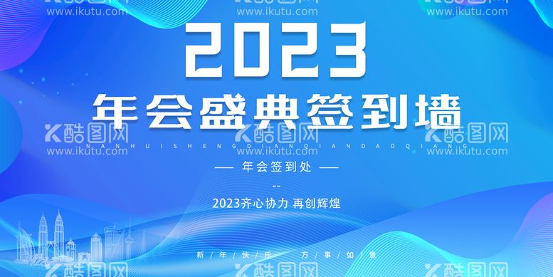 编号：48721009200752266038【酷图网】源文件下载-年会背景模板