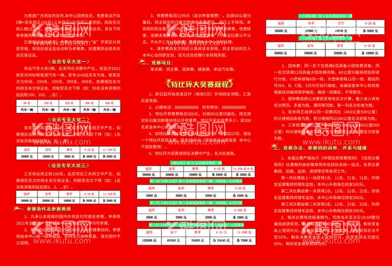 编号：61503709290503016348【酷图网】源文件下载-赛鸽规程