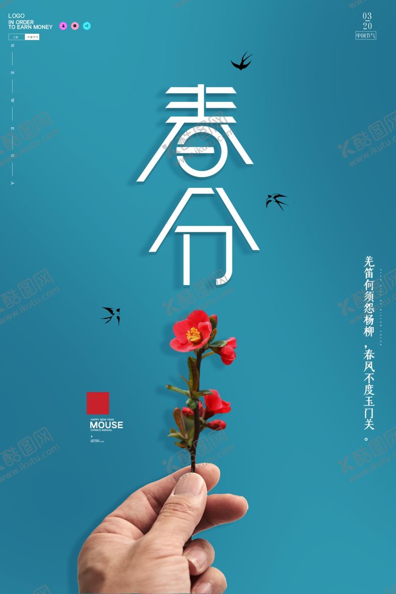 编号：61370709241933269780【酷图网】源文件下载-春分