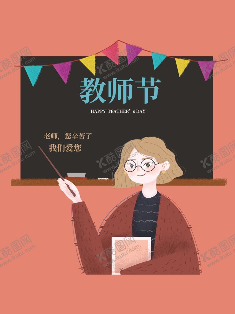 编号：25139810191517049584【酷图网】源文件下载-教师节