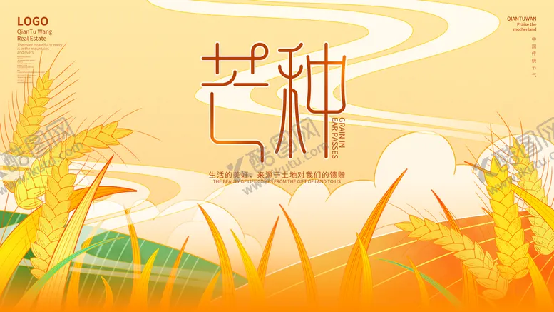 编号：47561210051608483054【酷图网】源文件下载-芒种
