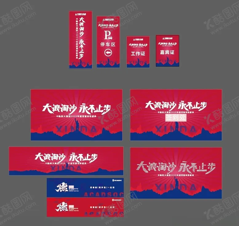 编号：41681406291543489767【酷图网】源文件下载-红色创意简约设计