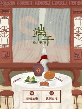 端午节设计节活动习俗