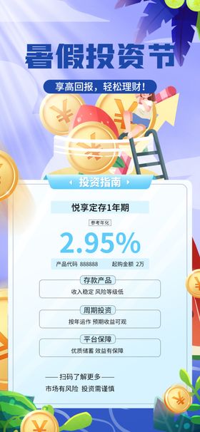 夏季小暑金融理财