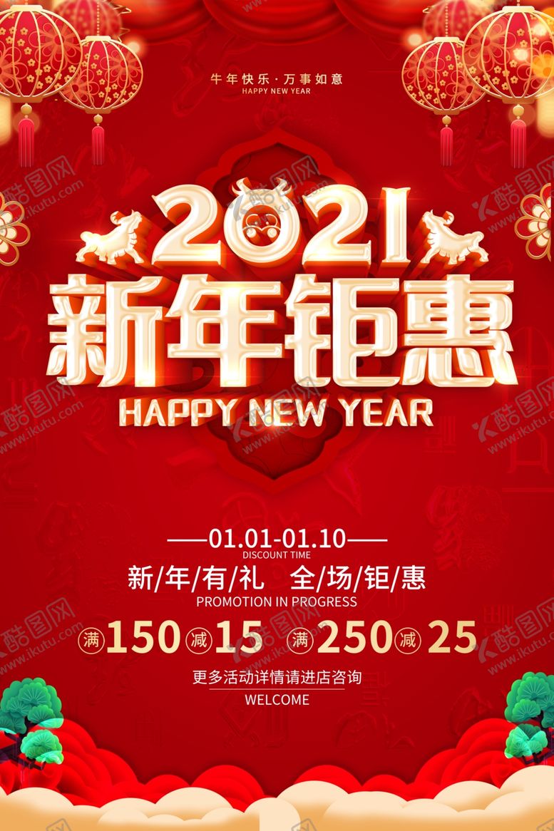 编号：69769105121546029156【酷图网】源文件下载-牛年海报