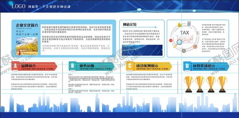 编号：80396510030721463948【酷图网】源文件下载-公司文化