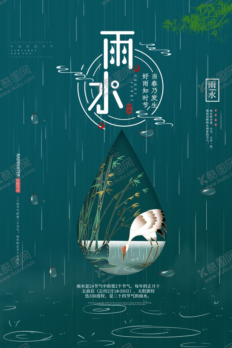 编号：57694210300351355557【酷图网】源文件下载-雨水