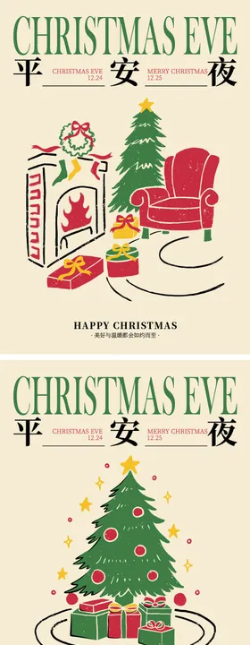 圣诞主题海报