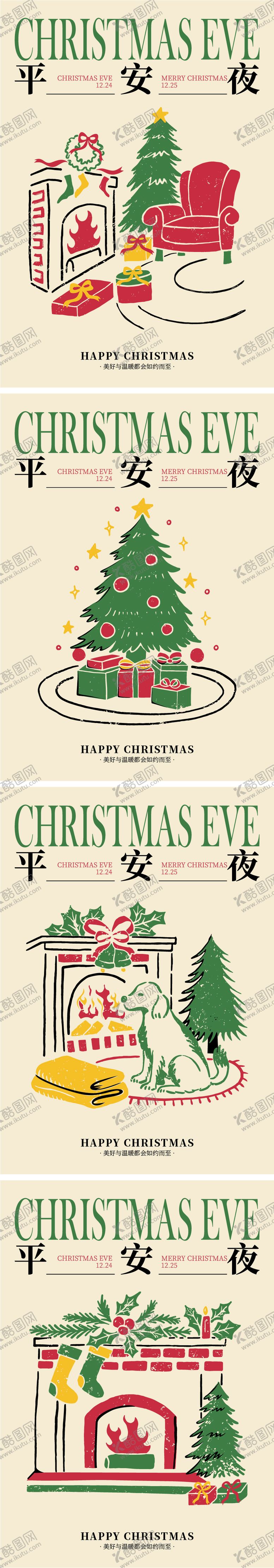 编号：57522211131035393015【酷图网】源文件下载-圣诞主题海报