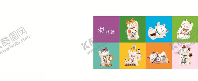 编号：74840609140804169663【酷图网】源文件下载-招财猫