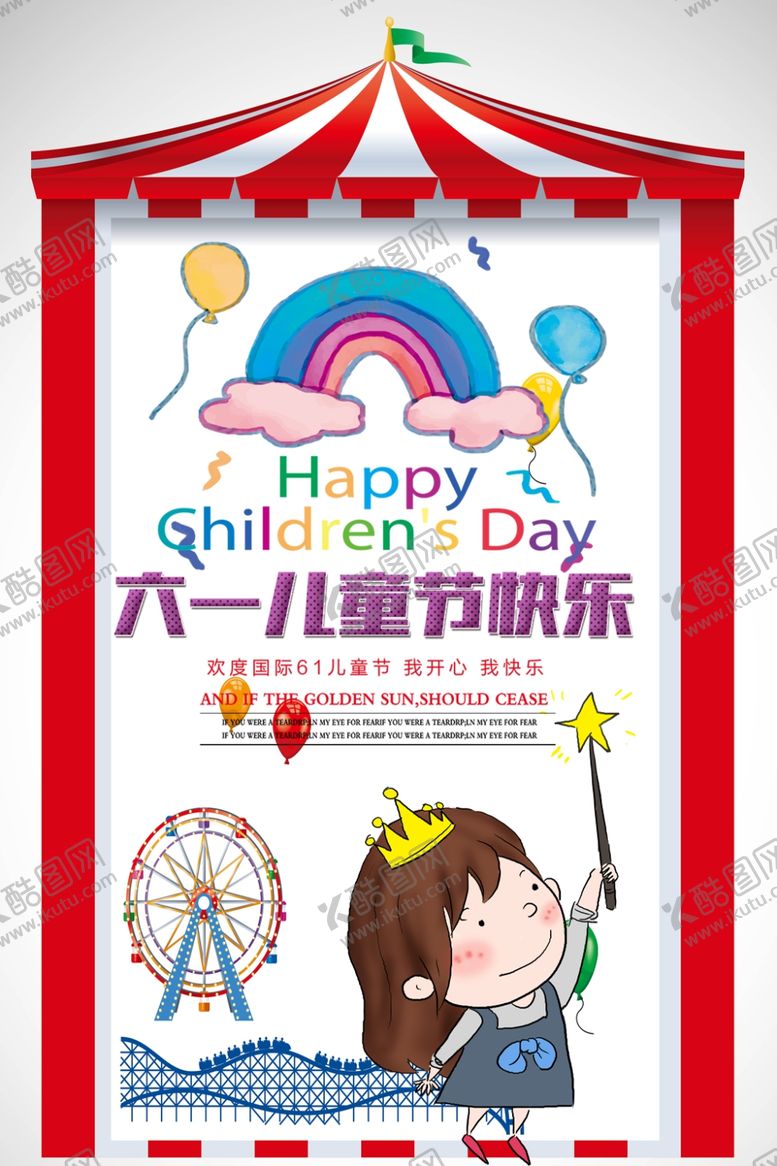 编号：11368307081849012386【酷图网】源文件下载-儿童节素材