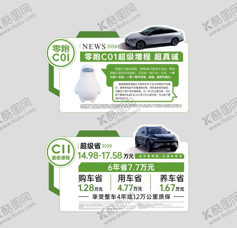 编号：39263304292103204263【酷图网】源文件下载-汽车造型手举牌