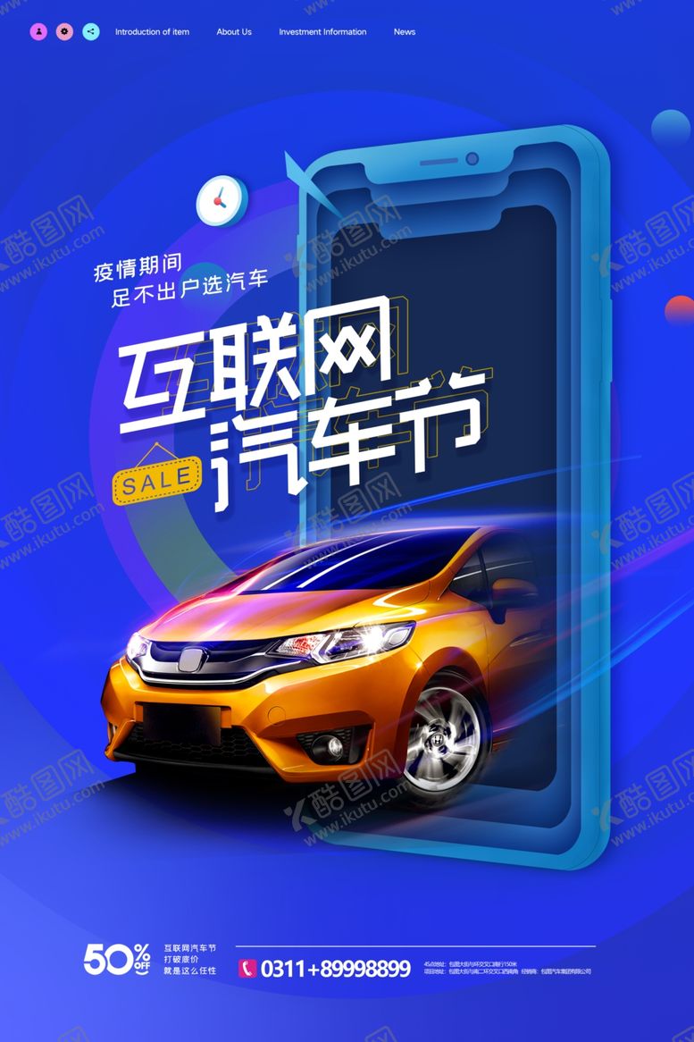 编号：86445709180459544457【酷图网】源文件下载-汽车海报