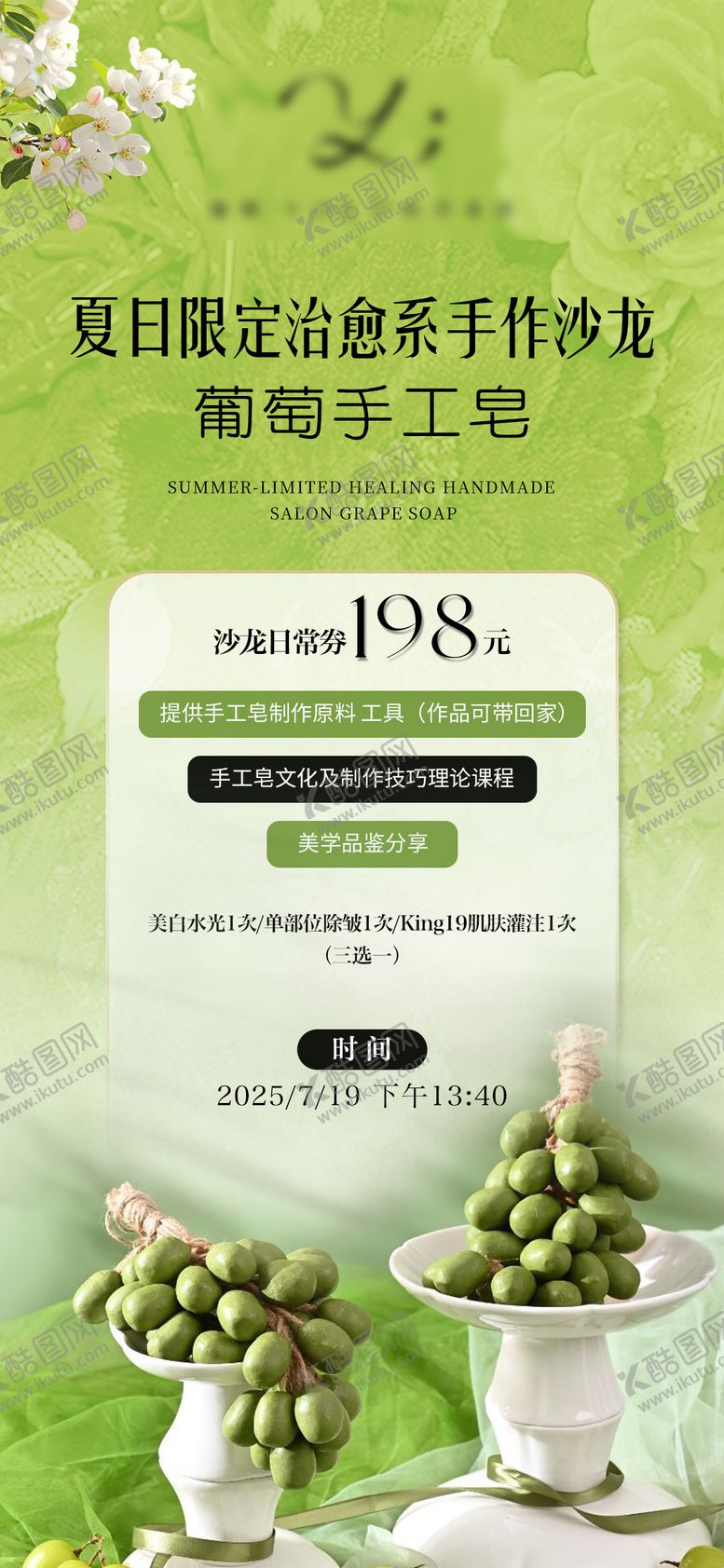 编号：47566909011734026046【酷图网】源文件下载-医美 