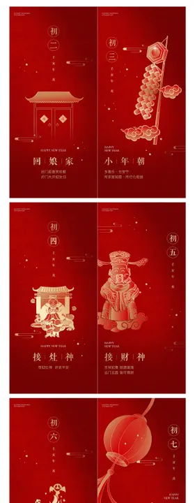 春节年俗系列海报中式爆竹红金