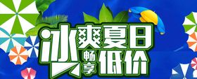 夏日吊旗
