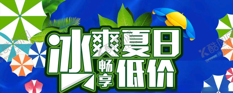 编号：74219909092344019221【酷图网】源文件下载-夏日吊旗