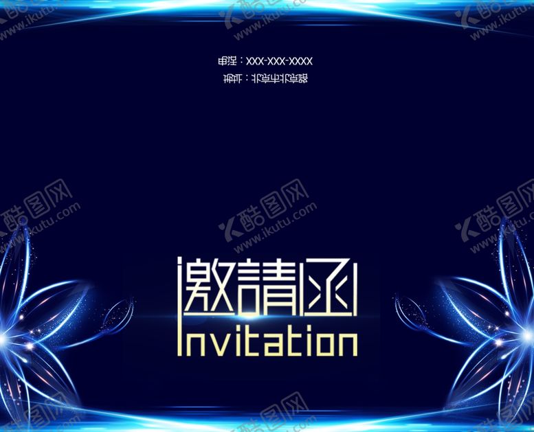 编号：98403307092041038834【酷图网】源文件下载-邀请函
