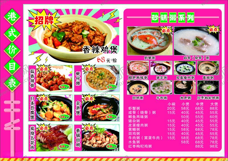 编号：59315201300612234952【酷图网】源文件下载-港风菜单