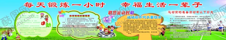 编号：16122907021145206786【酷图网】源文件下载-学校体育版面