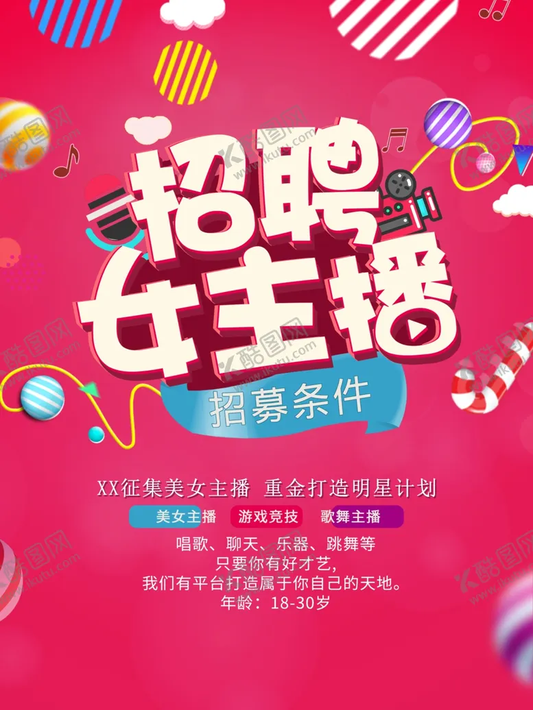 编号：80266701121627373833【酷图网】源文件下载-招聘女主播