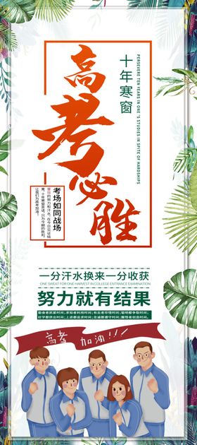高考必胜喜报学生励志