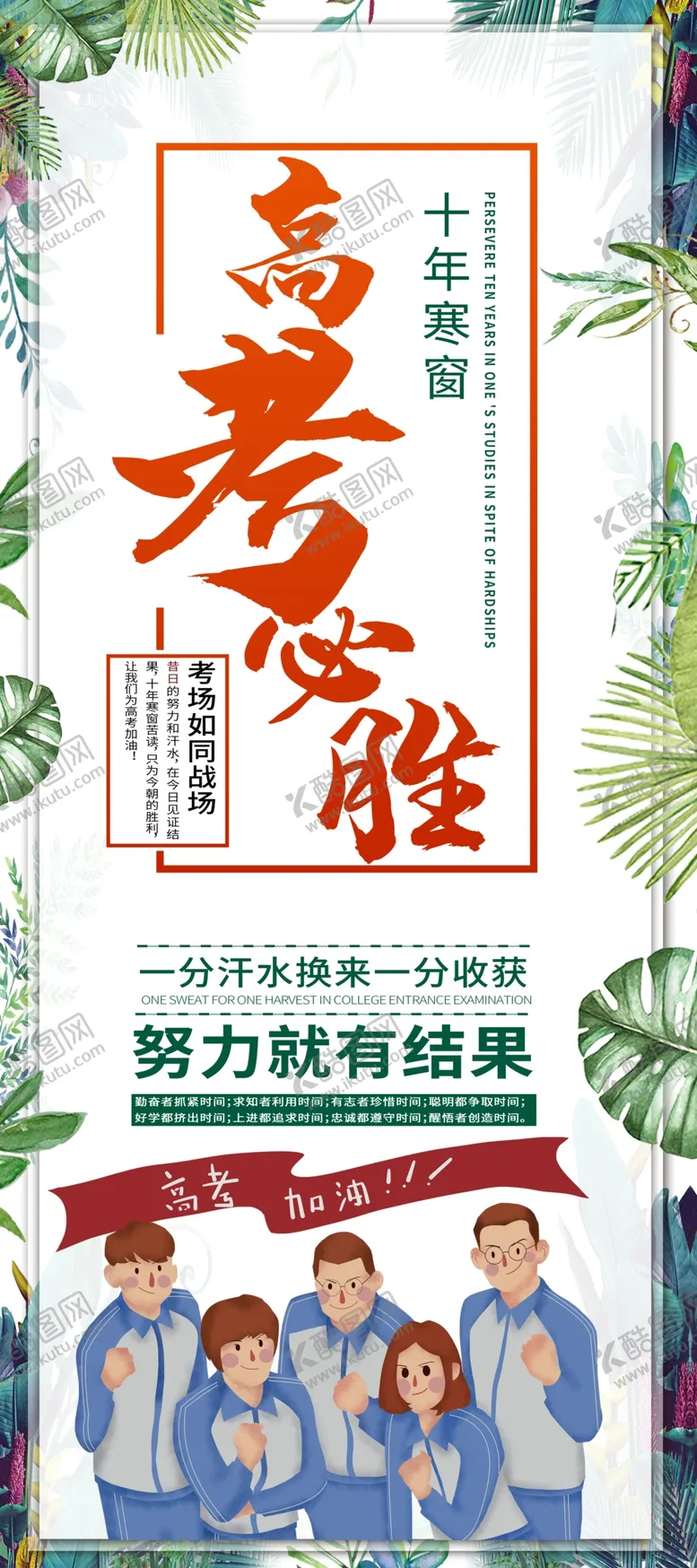 编号：16736706300953102988【酷图网】源文件下载-高考必胜
