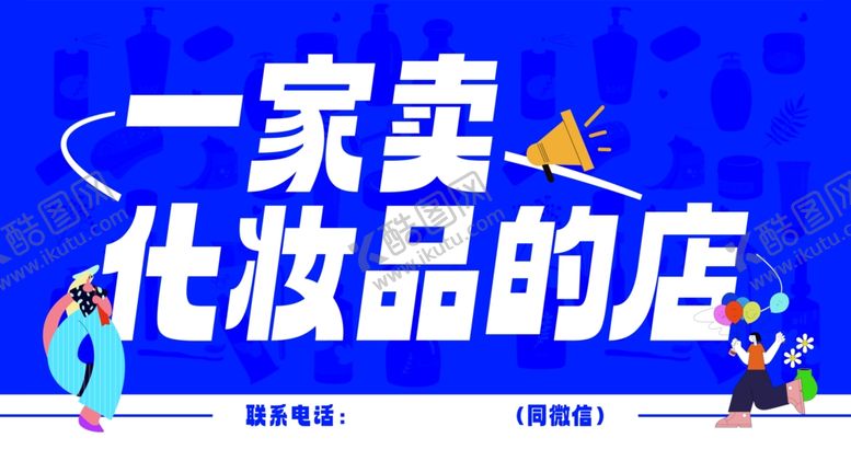 编号：32636802031622311384【酷图网】源文件下载-化妆品店蓝色牌匾