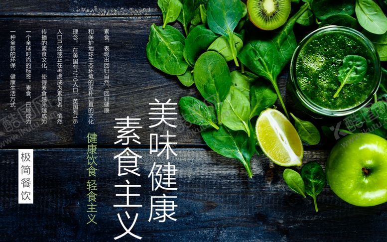 美味健康素食主义插画菜馆餐饮海报