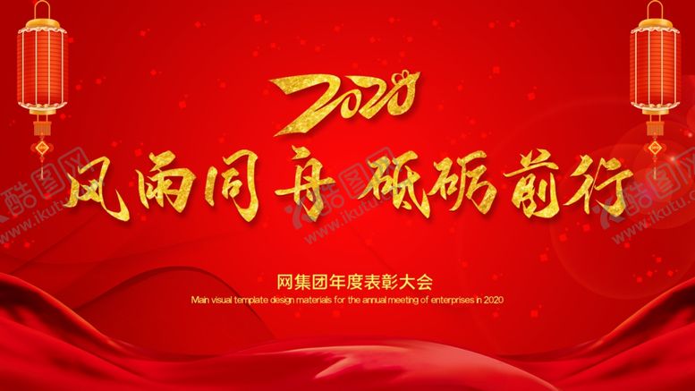 编号：32134310031202347884【酷图网】源文件下载-风雨同舟