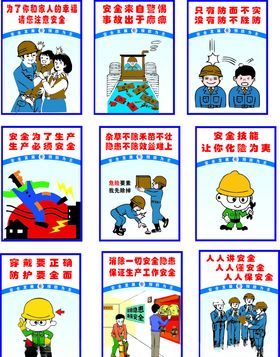 安全漫画