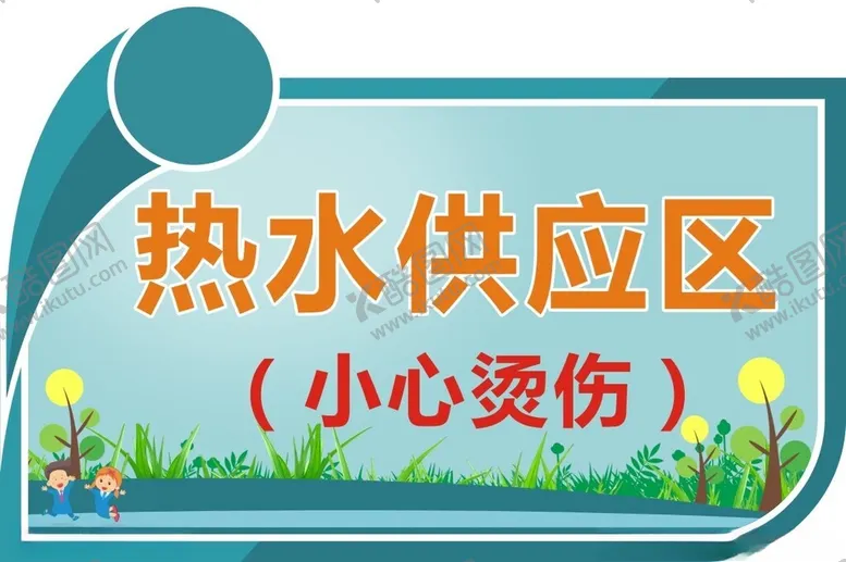 编号：73184512201656271422【酷图网】源文件下载-小心烫伤