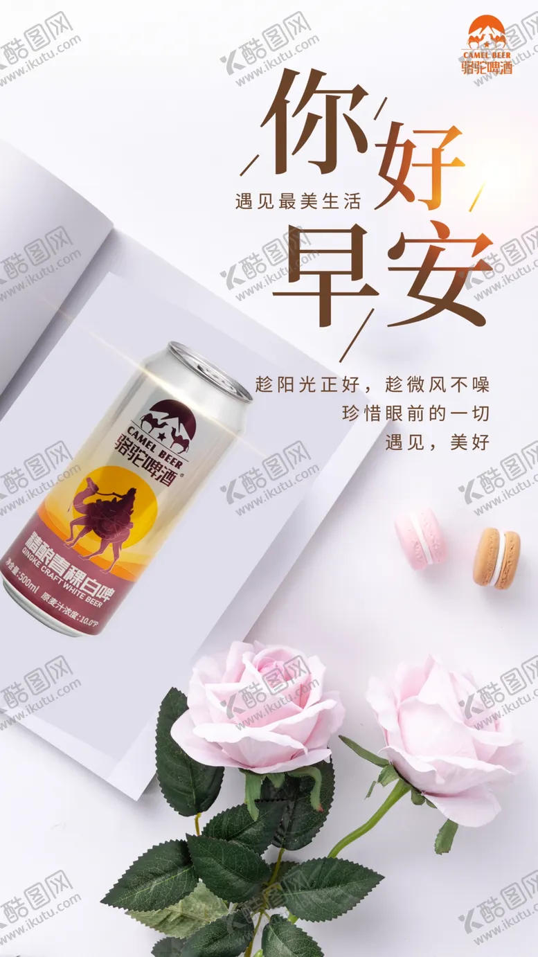 编号：93499312301759345076【酷图网】源文件下载-早安海报