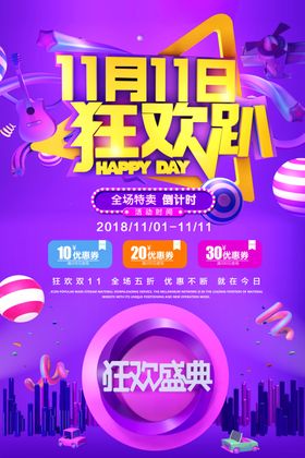 双十一促销